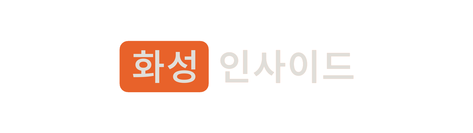 화성인사이드