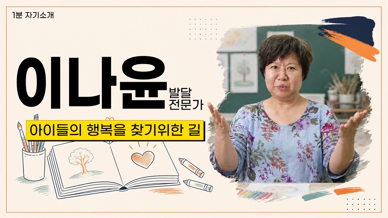 이나윤 자기소개 영상의 YouTube 썸네일