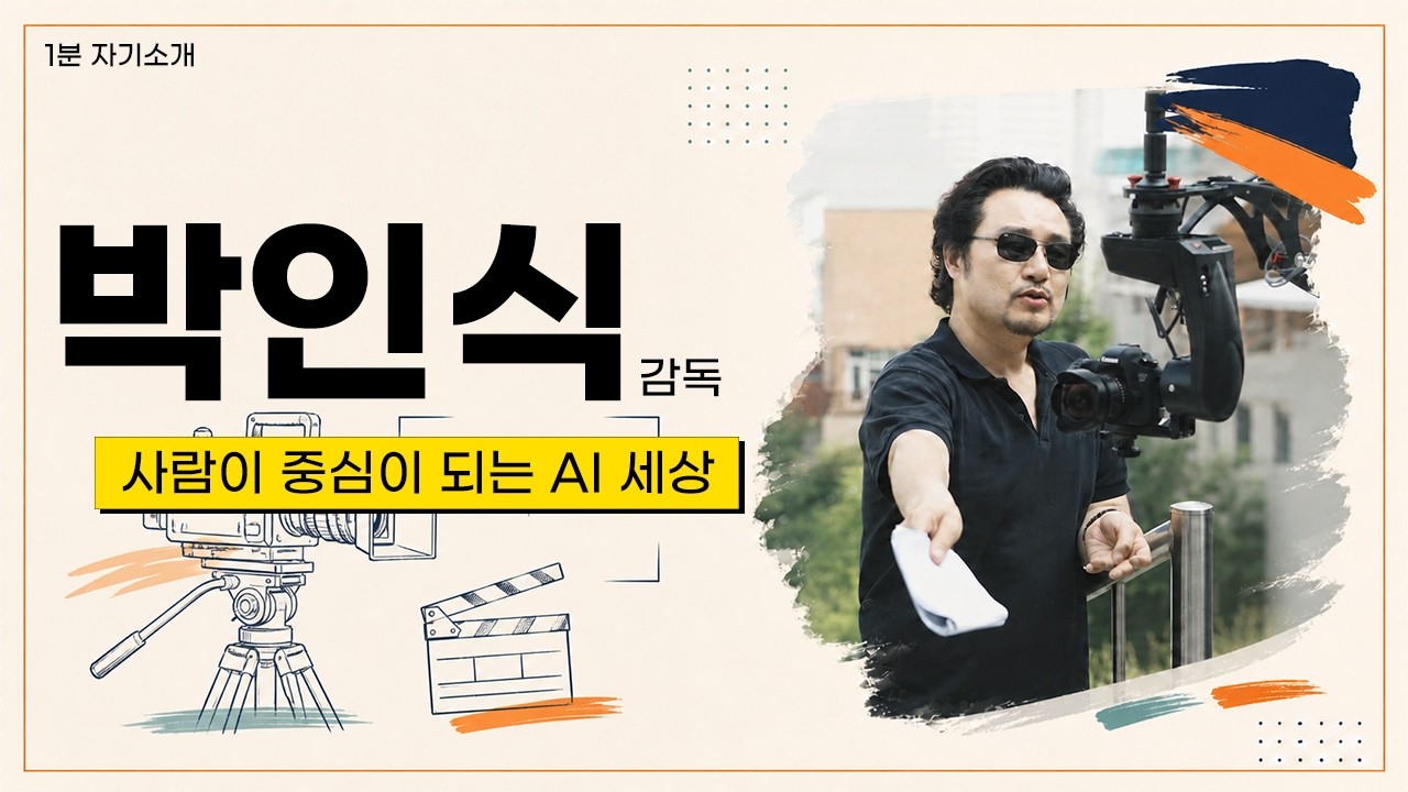 박인식 자기소개 영상의 YouTube 썸네일